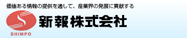 新報株式会社