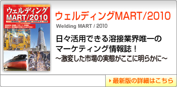 �E�F���f�B���OMART/2010