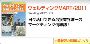 �E�F���f�B���OMART/2010
