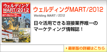 �E�F���f�B���OMART/2010