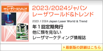 2009/2010ジャパンレーザワールド＆トレンド